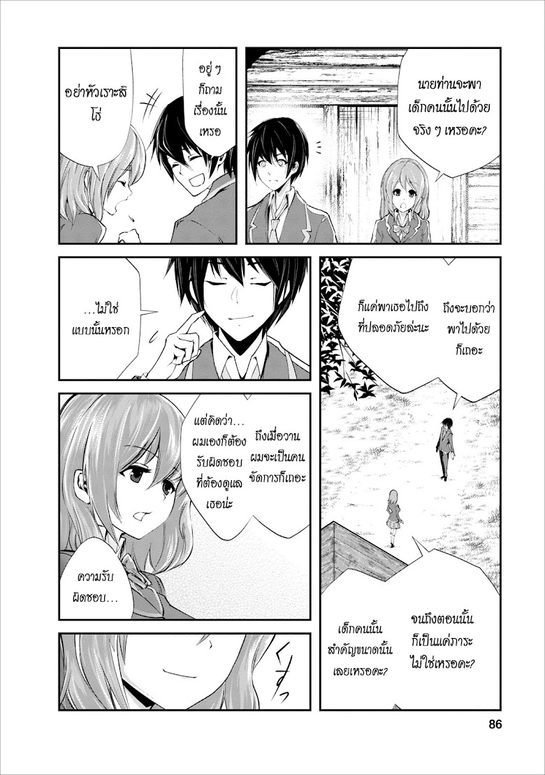 Monster no Goshujin-sama - หน้า 24