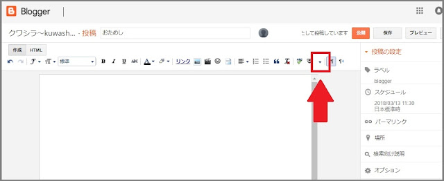 Bloggerで始める無料ブログ：記事作成画面の編集メニューの説明【無料ブログBloggerの使い方とカスタマイズ方法】