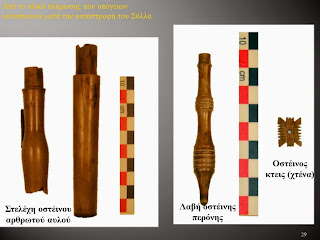 Τα ευρήματα απο τις ανασκαφές στο ΜΕΤΡΟ του Πειραιά!!!  