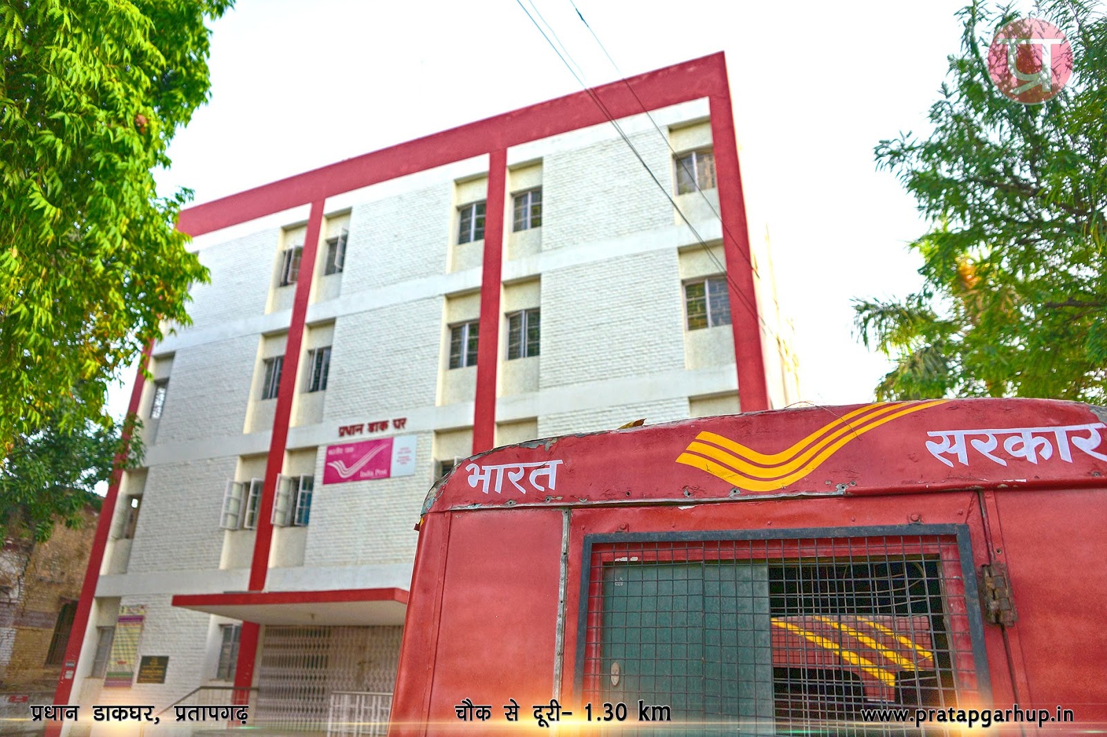 प्रधान डाकघर, प्रतापगढ़ (Head Post Office, Pratapgarh)