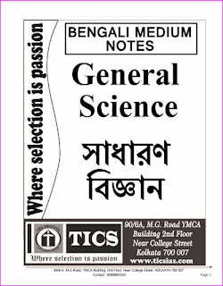 Free! download Bengali General  science book pdf