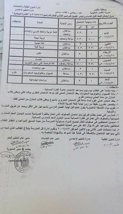 جداول امتحانات آخر العام 2017 - محافظة الاقصر 20