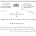 هام :لجان لتتبع سير الدراسة بالمؤسسات التعليمية (مراسلة جهوية) هام :لجان لتتبع سير الدراسة بالمؤسسات التعليمية (مراسلة جهوية)