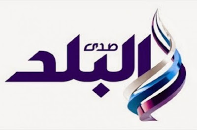 تردد قناة صدى البلد الناقلة لمباراة الاهلى وروما الودية يوم الجمعة 20-5-2016