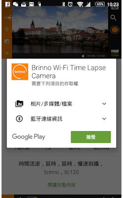 開箱文 Brinno TLC120 WiFi HDR縮時攝影相機