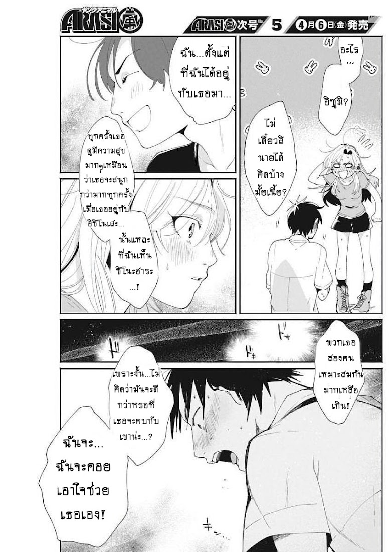 Jikkyou!! Izumi-kun no Koi Moyou - หน้า 9