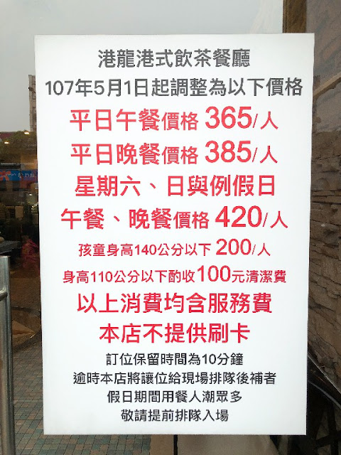 港龍(港龘) 港式飲茶餐廳．歐式自助百匯 2019 價目表