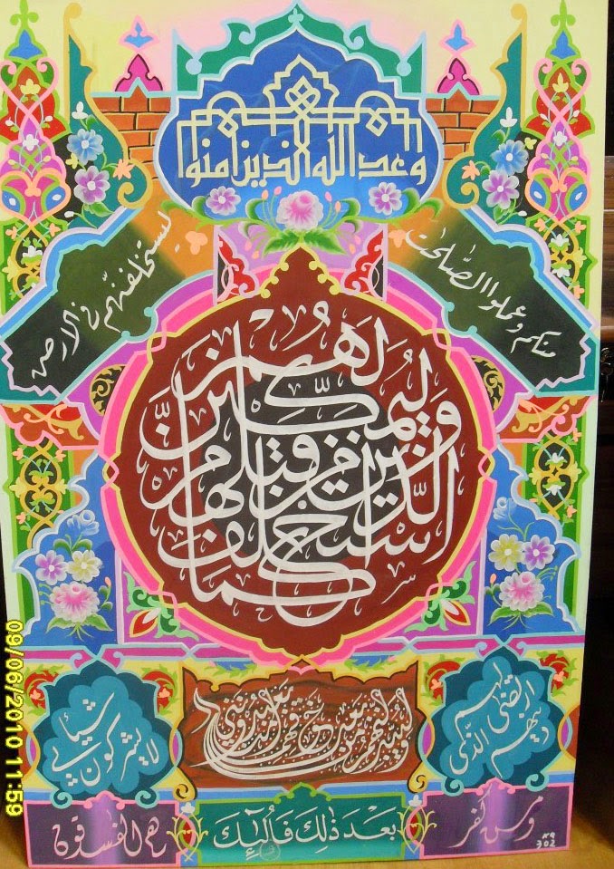 Kaligrafi Dekorasi Mudah - Gambar Islami