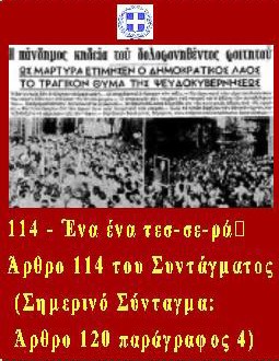 114 - Ένα ένα τεσ-σε-ρά