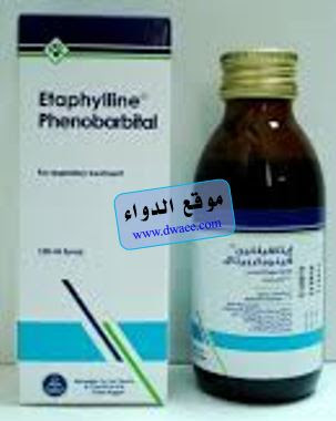 إيتافللين شراب Etaphylline مهدىء للكحة  وموسع للشعب 