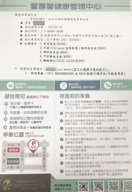 高雄健檢,高雄身體檢查,馨蕙馨健康管理中心,高雄五星級健檢,婚前健康檢查,馨蕙馨健檢價格