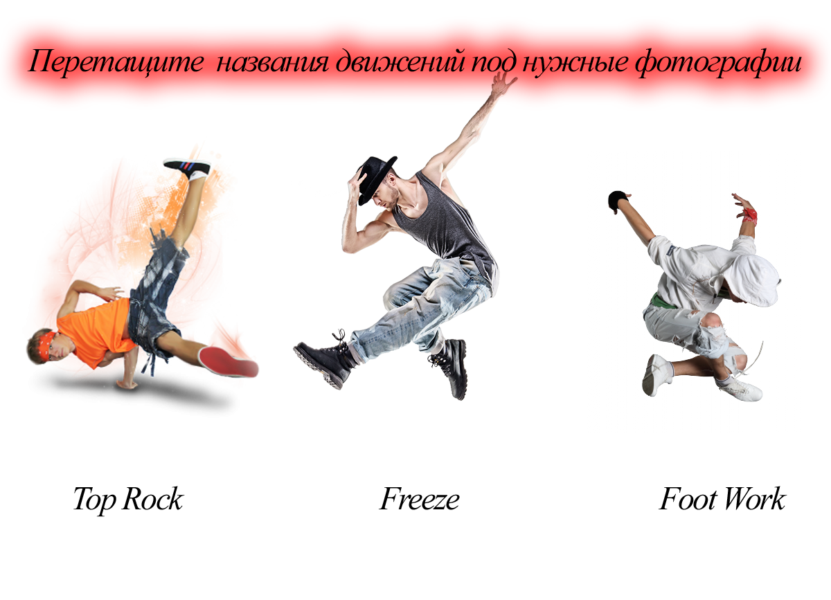 Как называется движение