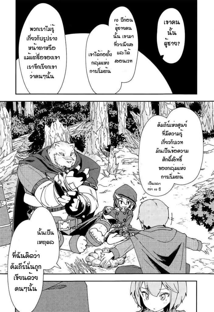 Zero kara Hajimeru Mahou no Sho - หน้า 22