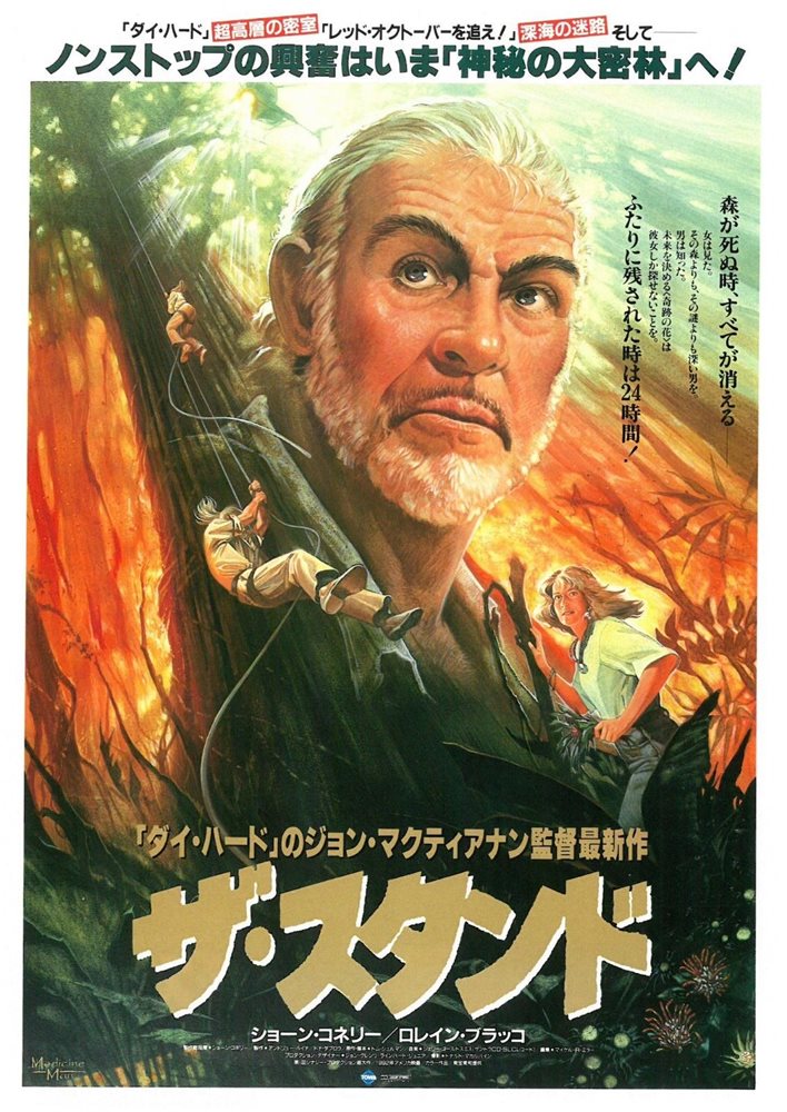 Waiching's Movie Thoughts & More Retro Review Medicine Man (1992)