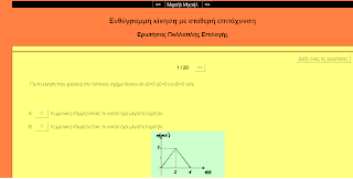 Test Πολλαπλης επιλογης στην ΕΟΜΚ