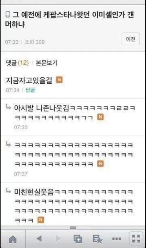 요즘에 그 이미쉘인가 걘 뭐하냐 | 인스티즈