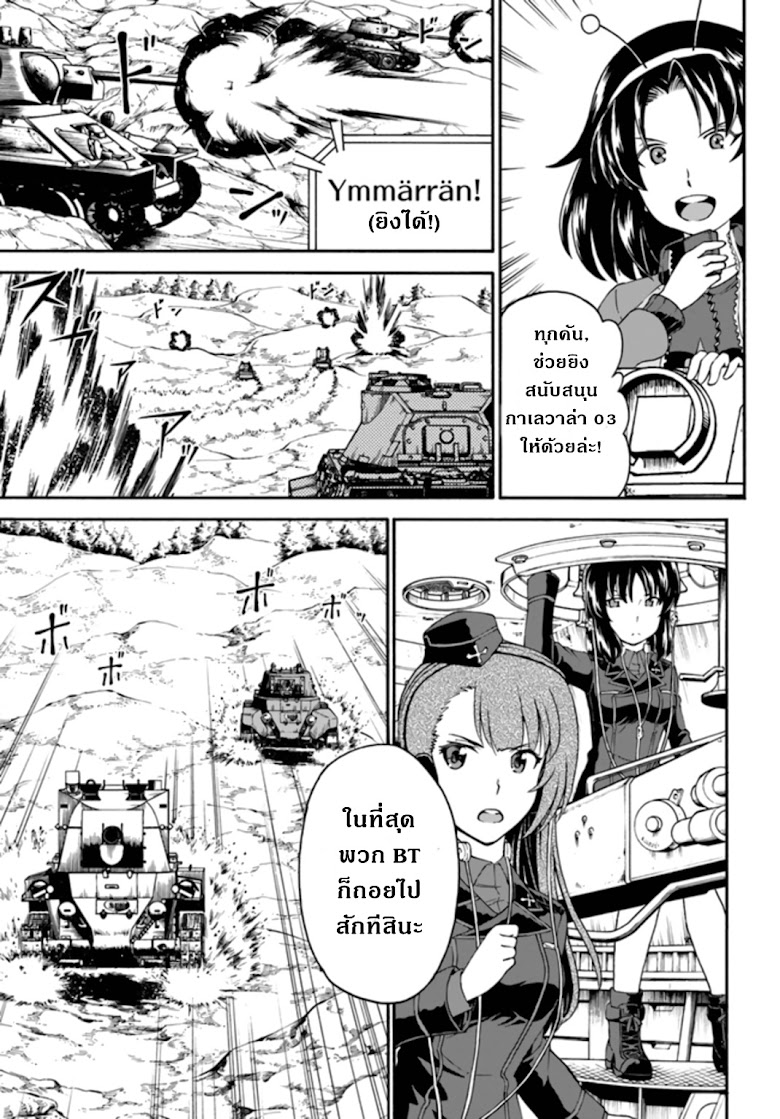 Girls und Panzer - Phase Erika - หน้า 11