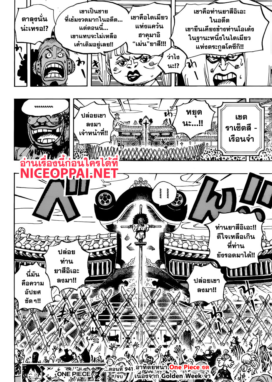 One Piece 941 TH