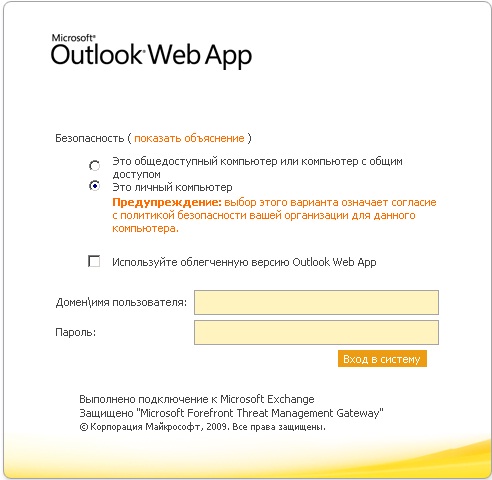 Https govvrn ru owa. Почта аутлук веб апп. Outlook web app. Почта Outlook web. Outlook web access.