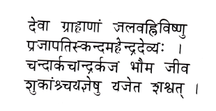 Sidereal Astrology — Origins and Antiquity-Sloka 5 Sidereal Astrology — Origins and Antiquity-Sloka 5