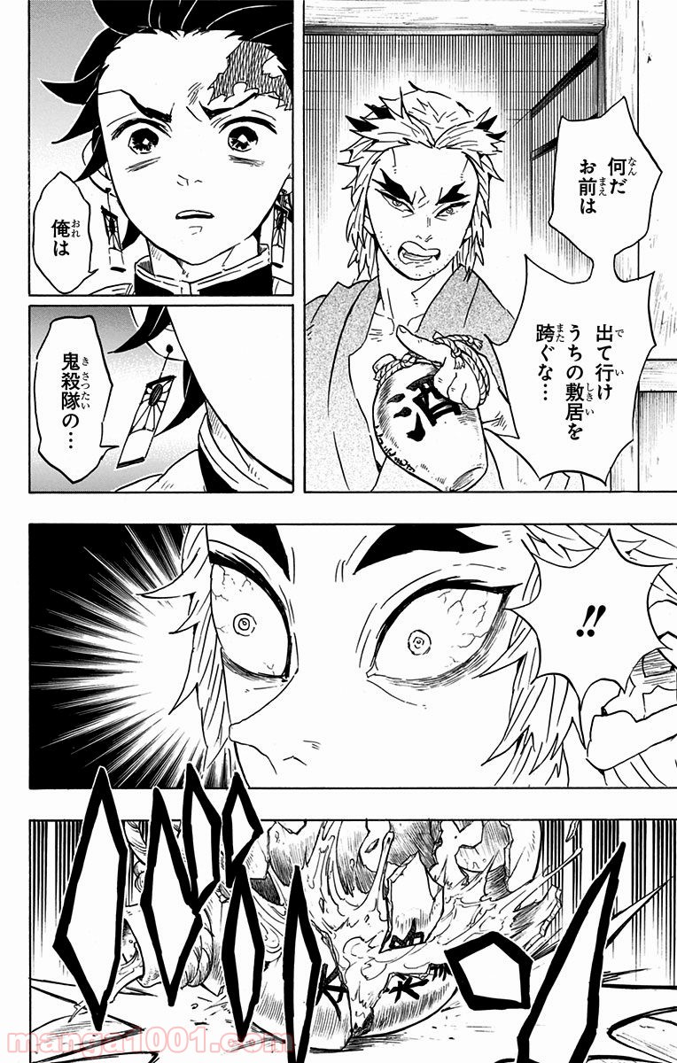 鬼滅の刃 - Raw 【第68話】 - Manga1001.com