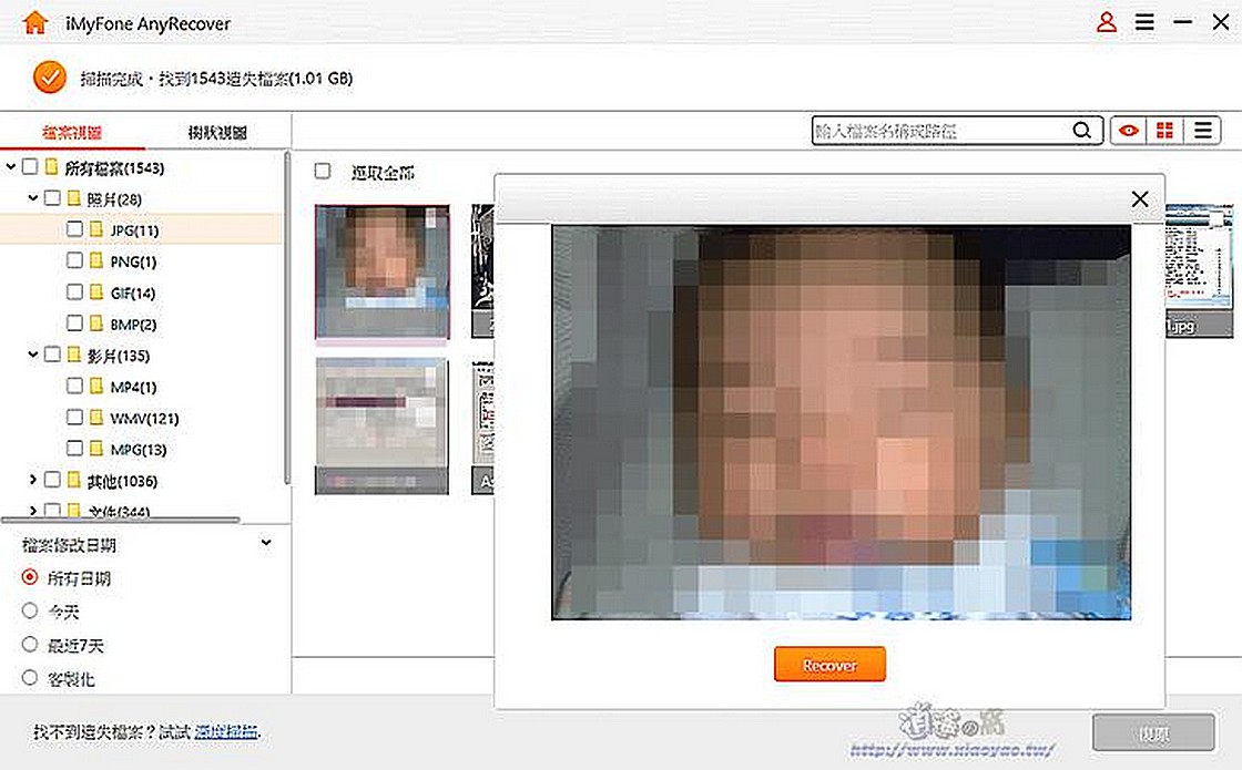 iMyFone AnyRecover 資料恢復軟體