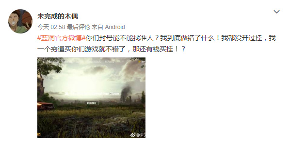 今（25）日許多中國《絕地求生》的玩家都收到了一份大驚喜，那便是自己的帳號被官方封鎖100年！