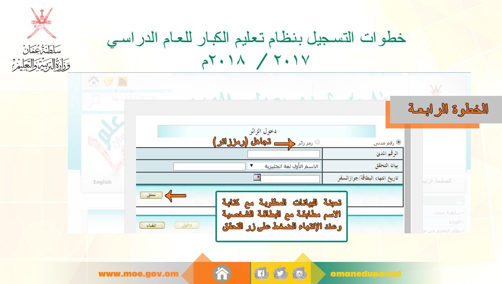 خطوت التسجيل بنظام تعليم الكبار للعام الدراسي 2017 2018 سلطنة عمان التعليمية