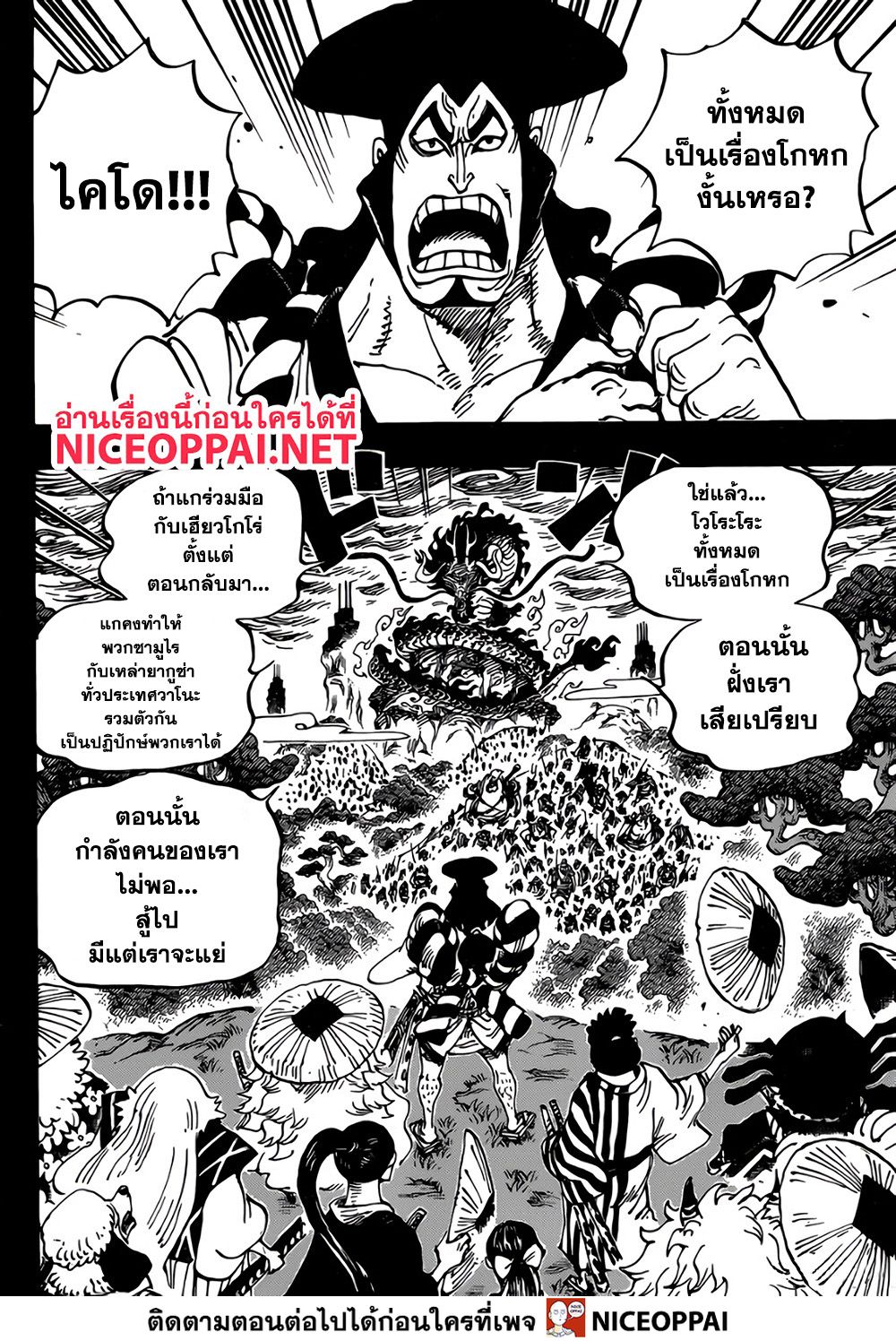 One Piece 970 TH