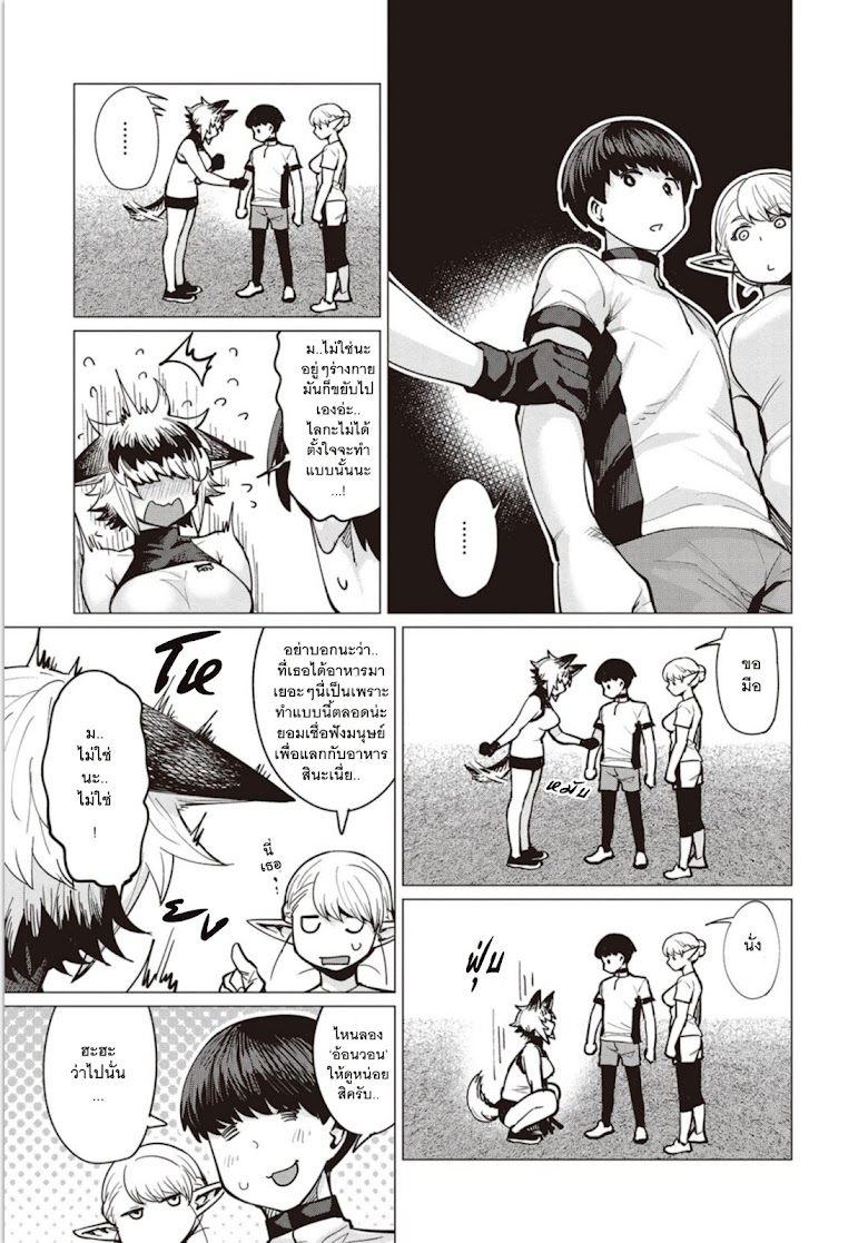 Elf-san wa Yaserarenai - หน้า 19