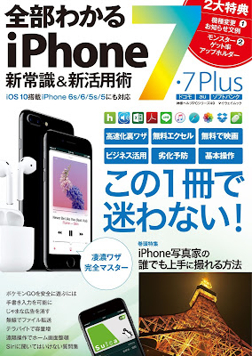 全部わかるiPhone7・7Plus 新常識＆新活用術 raw zip dl