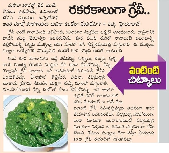 Healthy Food Recipes gravy recipe tips in telugu