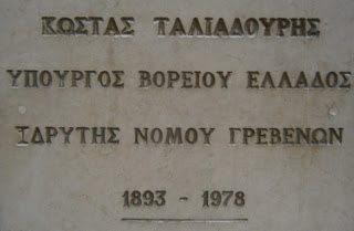 προτομή του Κώστα Ταλιαδούρη στα Γρεβενά