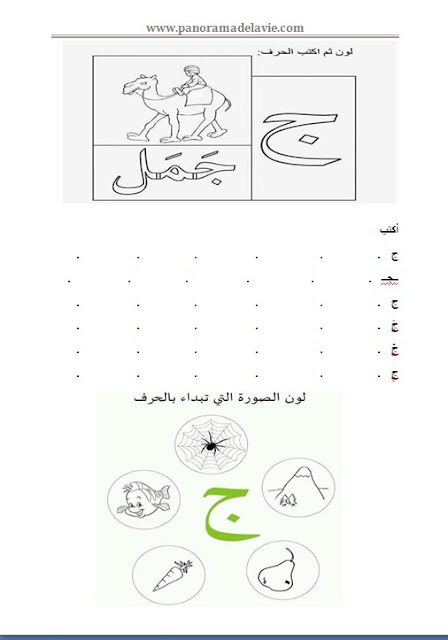 حرف ج للتلوين و الكتابة للاطفال التحضيري 5 سنوات حرف ج للتلوين و الكتابة للاطفال التحضيري 5 سنوات