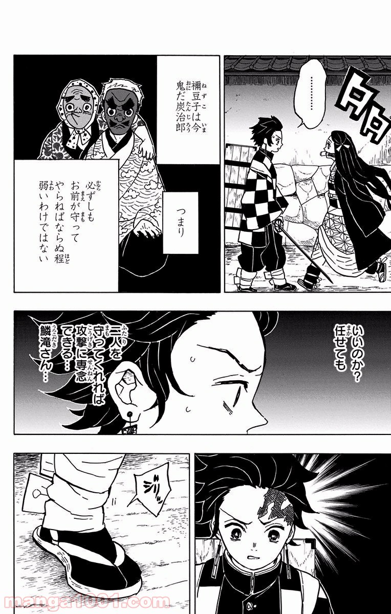 鬼滅の刃 - Raw 【第12話】 - Manga1000.com