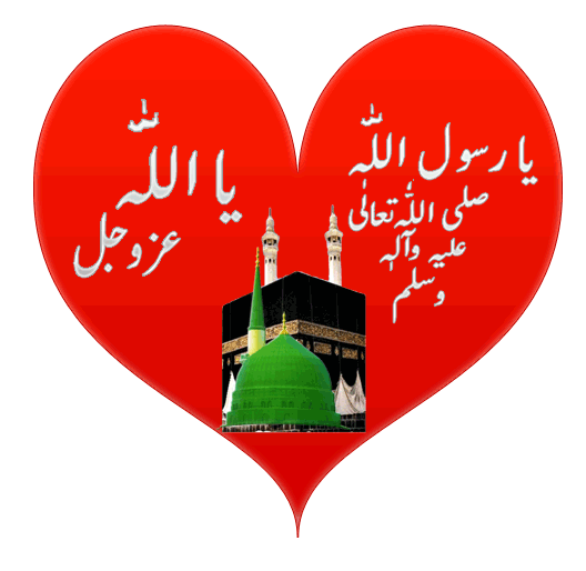 Bahar-e-Durood O Salam: Allah in my heart