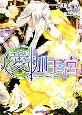 愛枷王宮 raw zip dl