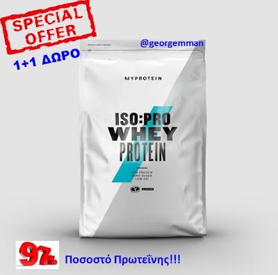 Αγόρασε την TOP πρωτεΐνη ISO PRO 97% 1+1 ΔΩΡΟ!!!