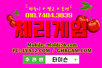 엠엘비게임바두기,엠엘비바둑이,오라클바둑이,체리바둑이,초코볼바둑이,체리게임포커,체리게임맞고,체리맞고,체리바둑이 엠엘비게임바두기,엠엘비바둑이,오라클바둑이,체리바둑이,초코볼바둑이,체리게임포커,체리게임맞고,체리맞고,체리바둑이