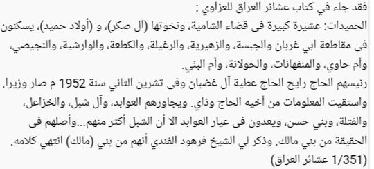 الرد على القول ان ال جناح من بني مالك الرد على القول ان ال جناح من بني مالك