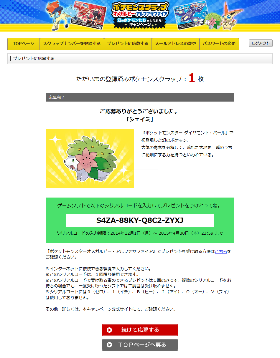 NekoLord in NerdLand How to use your Pokémon Scrap Card Codes