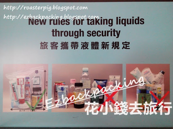 香港機場手提行李液體限制須知