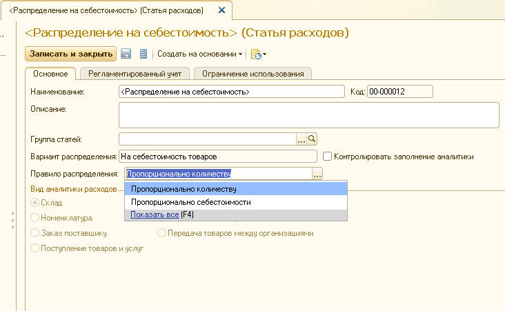 Доходы и расходы по усн. Расходы организации в бухгалтерском учете. Настройка параметров учета в 1с. Таблица в экселе для учета доходов и расходов. Схема распределения косвенных затрат.