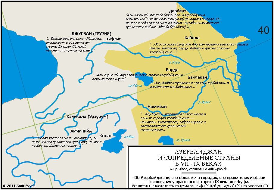 Аль-Куфи о реалиях Азербайджана во времена арабского владычества (с картой  региона) - TuranToday