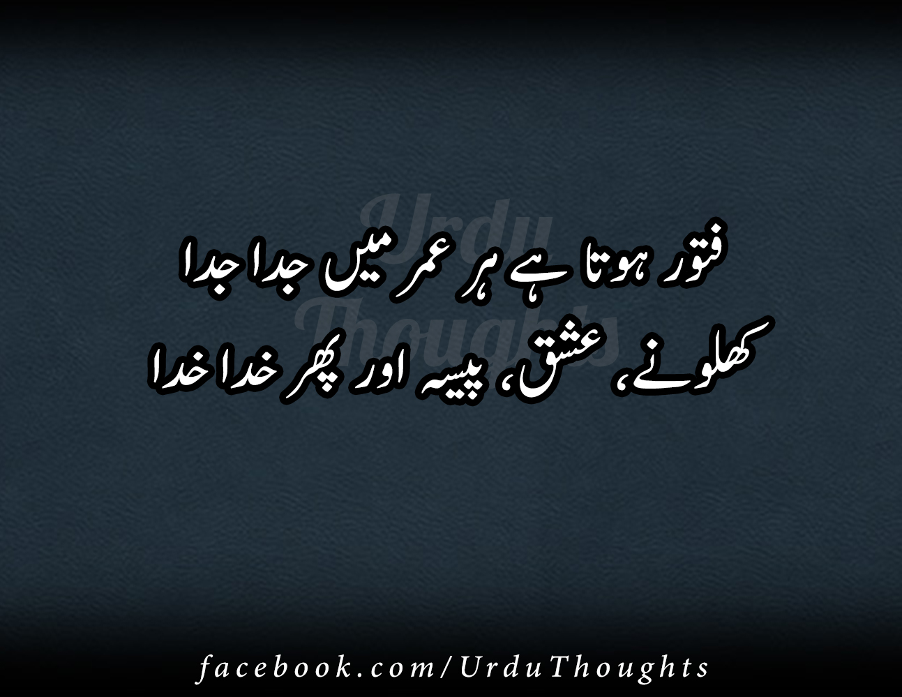 2 Line Urdu Shayari Sad Urdu Poetry Images Urdu Thoughts Kis tarh ki shayari ko zayada pasand kiya jata ha? 2 line urdu shayari sad urdu poetry