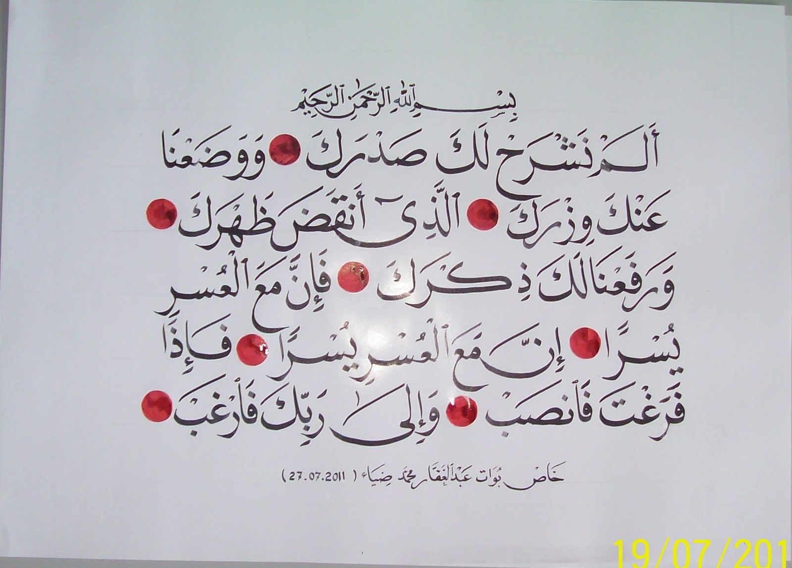 Contoh Kaligrafi Surat Al Qodar
