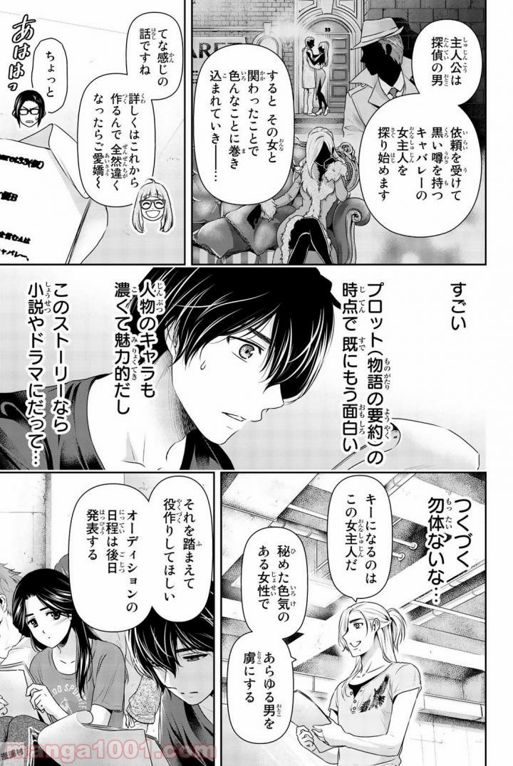 ドメスティックな彼女 - Raw 【第163話】 - Manga1000.com