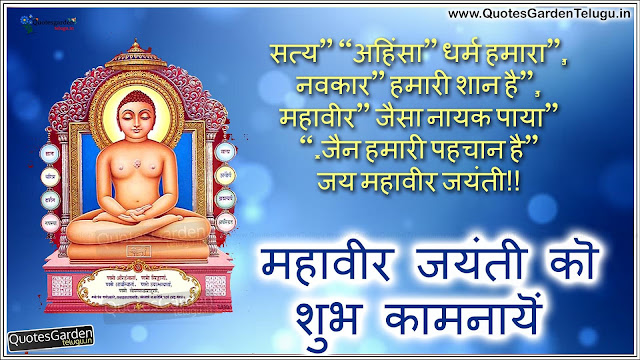 Happy-Mahaveer-Jayanti-2016-greetings-wishes-sms-messages Happy Mahaveer Jayanti 2016 greetings wishes sms messages
