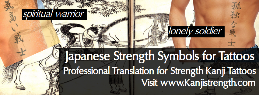 Japanese Strength Symbols for Tattoos: Kanji strength symbol design
