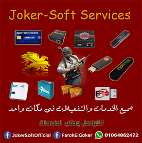 خدمات جوكر سوفت | Joker Soft